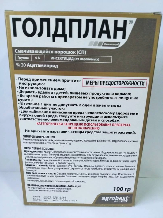 Голдплан