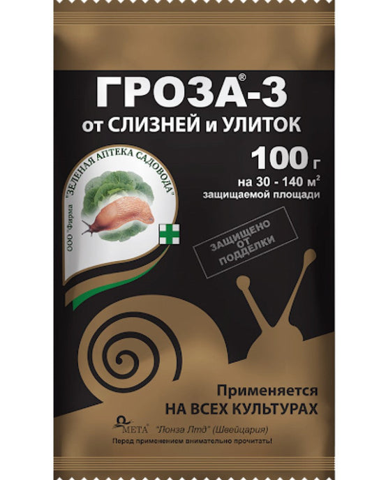 Гроза-3