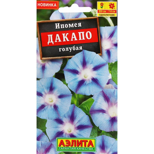 Ипомея Дакапо голубая