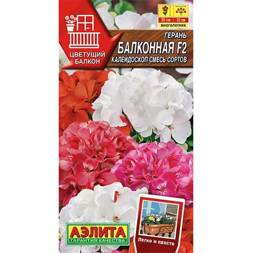 Герань балконная F2 калейдоскоп смесь сортов